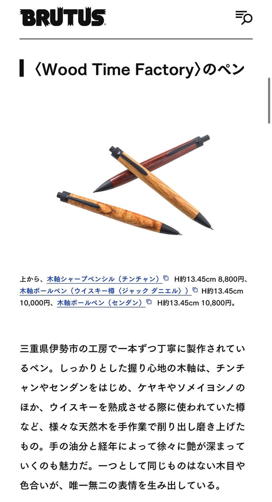 『BRUTUS』「今日のギフト」で紹介されました