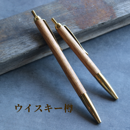 ウイスキー樽の木から生まれる木軸ペン｜時を刻んだ素材の魅力とは
